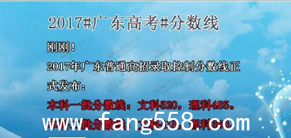 重磅，2017年广东高考放榜！一本线：文科520，理科485 二本线：