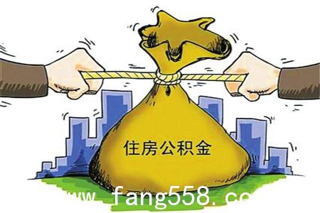 住房公积金贷款